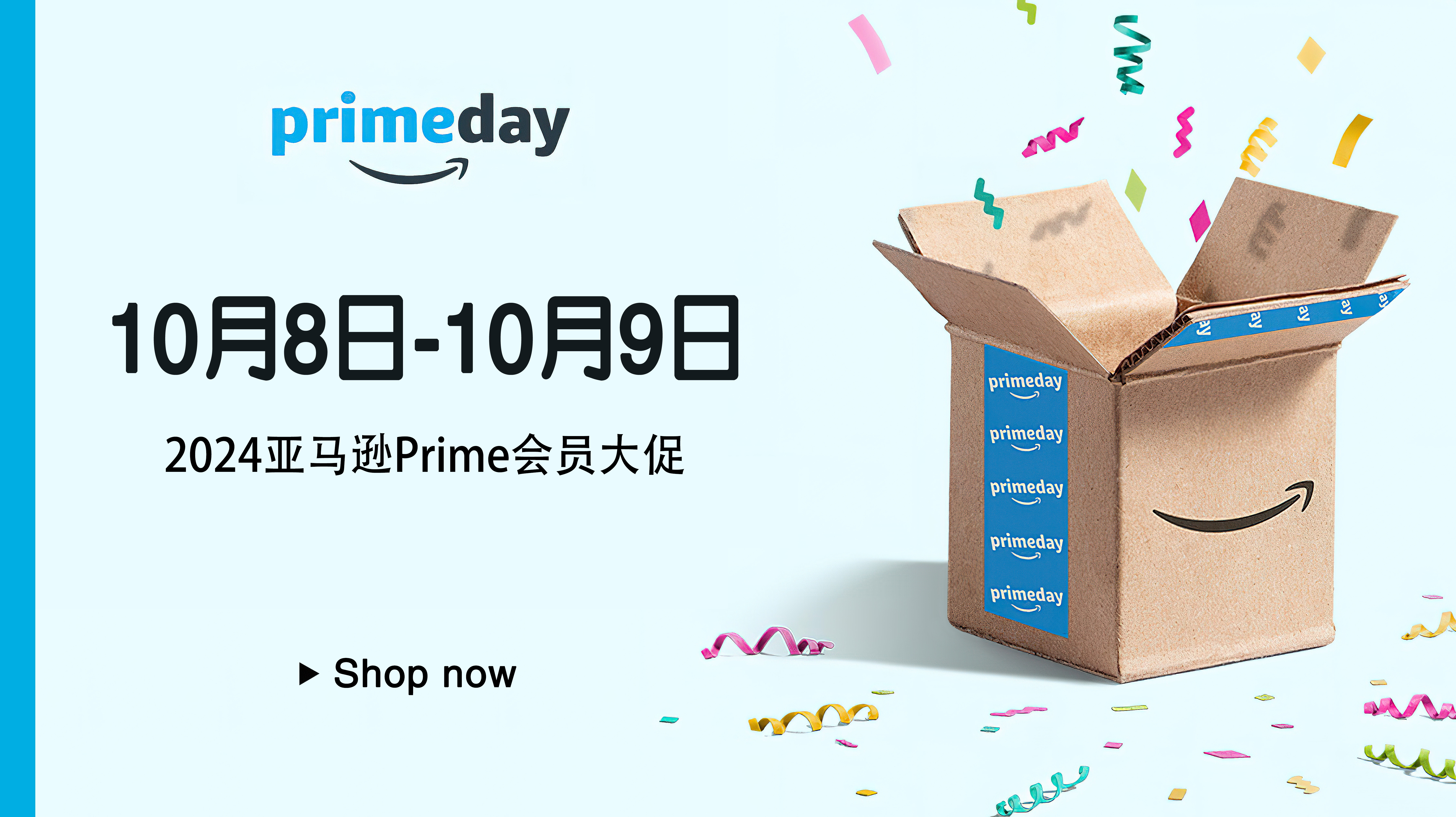 2024年亞馬遜Prime會(huì)員大促
